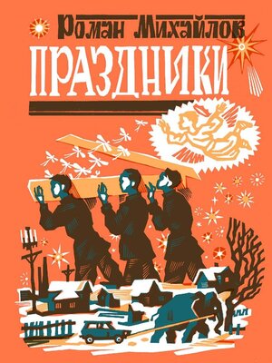 cover image of Праздники